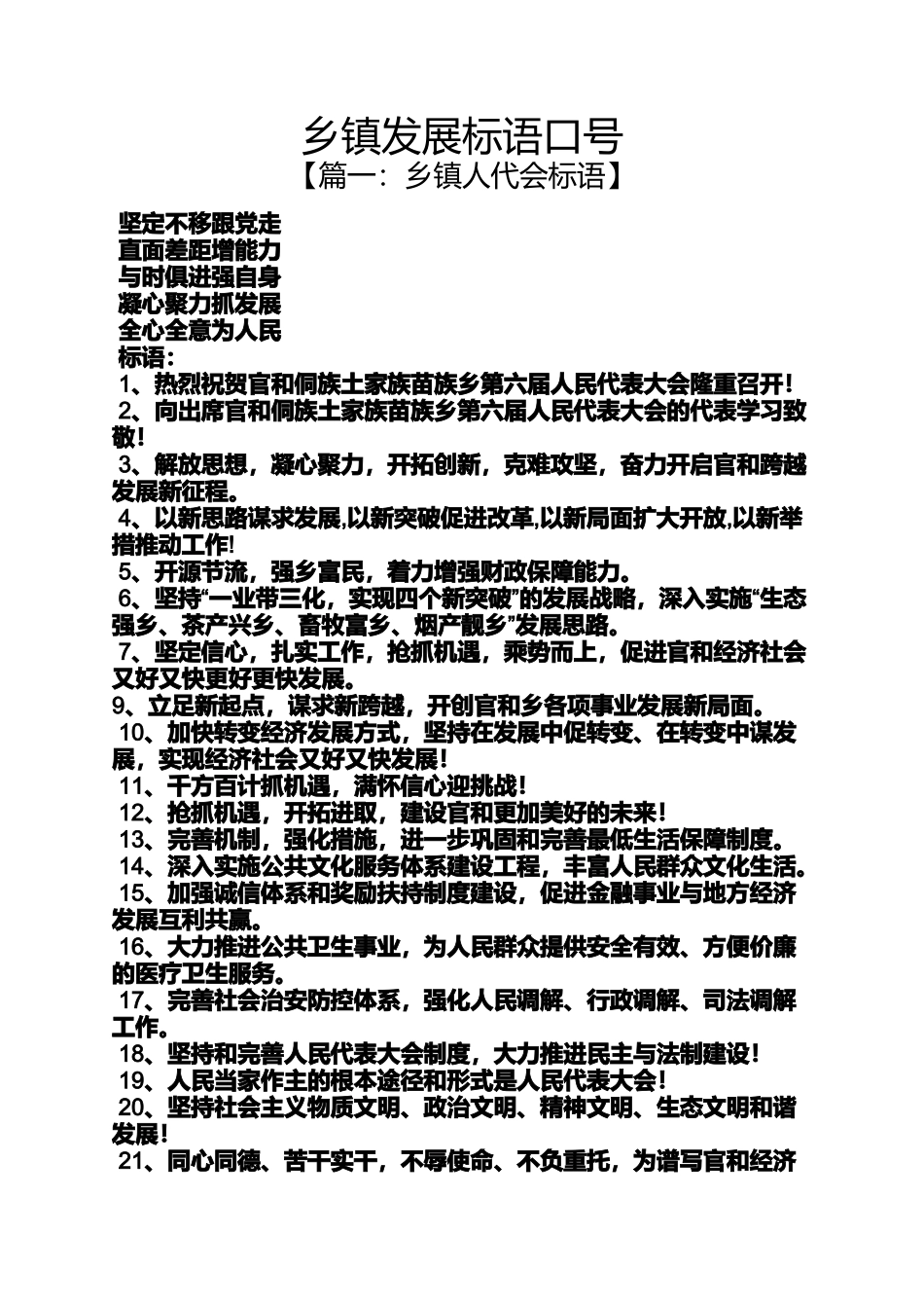 口号标语之乡镇发展标语口号_第1页