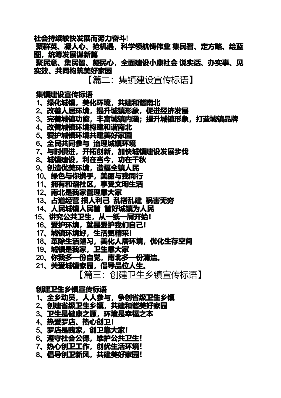 口号标语之乡镇发展标语口号_第2页