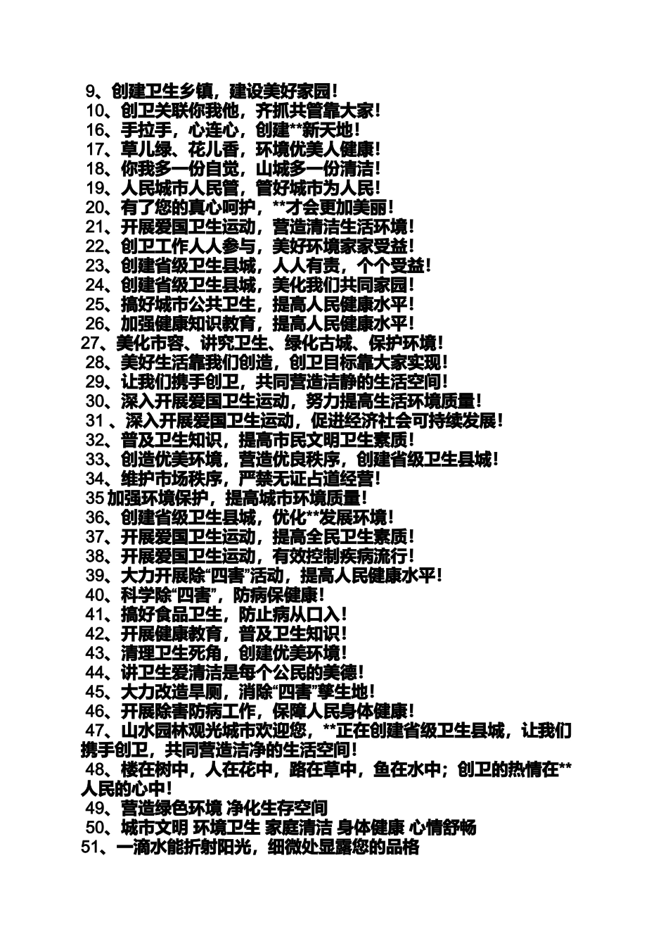口号标语之乡镇发展标语口号_第3页