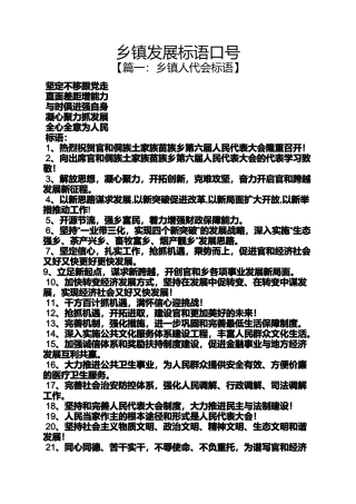 口号标语之乡镇发展标语口号