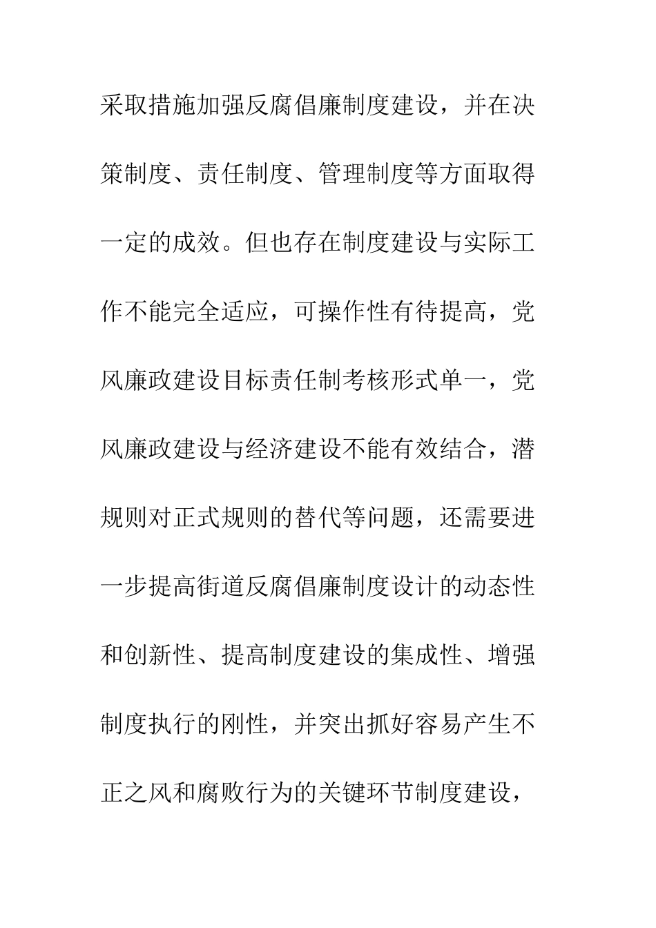 反腐倡廉制度建设调研报告_第2页