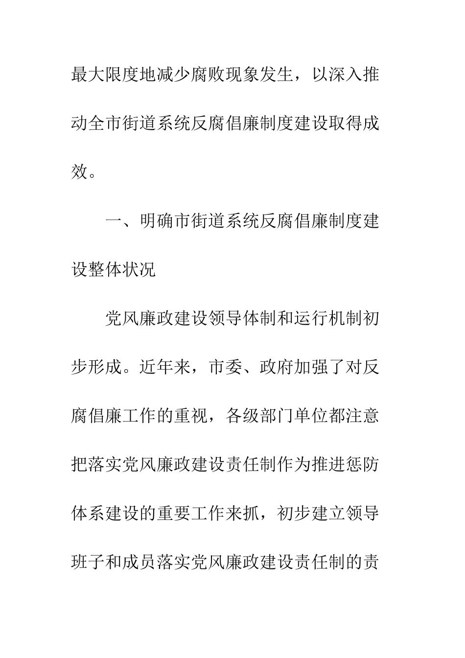 反腐倡廉制度建设调研报告_第3页