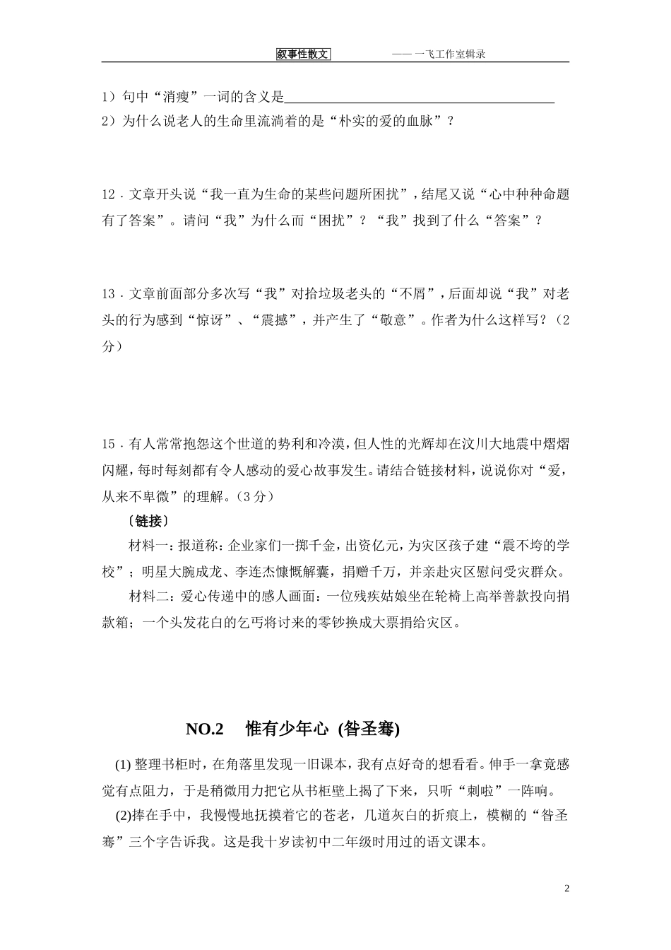 叙事性散文阅读_第2页