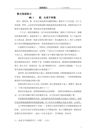 叙事性散文阅读