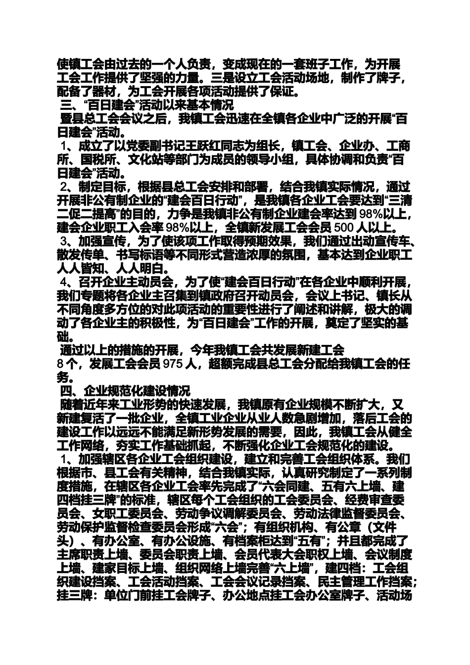 口号标语之乡镇工会宣传标语_第2页