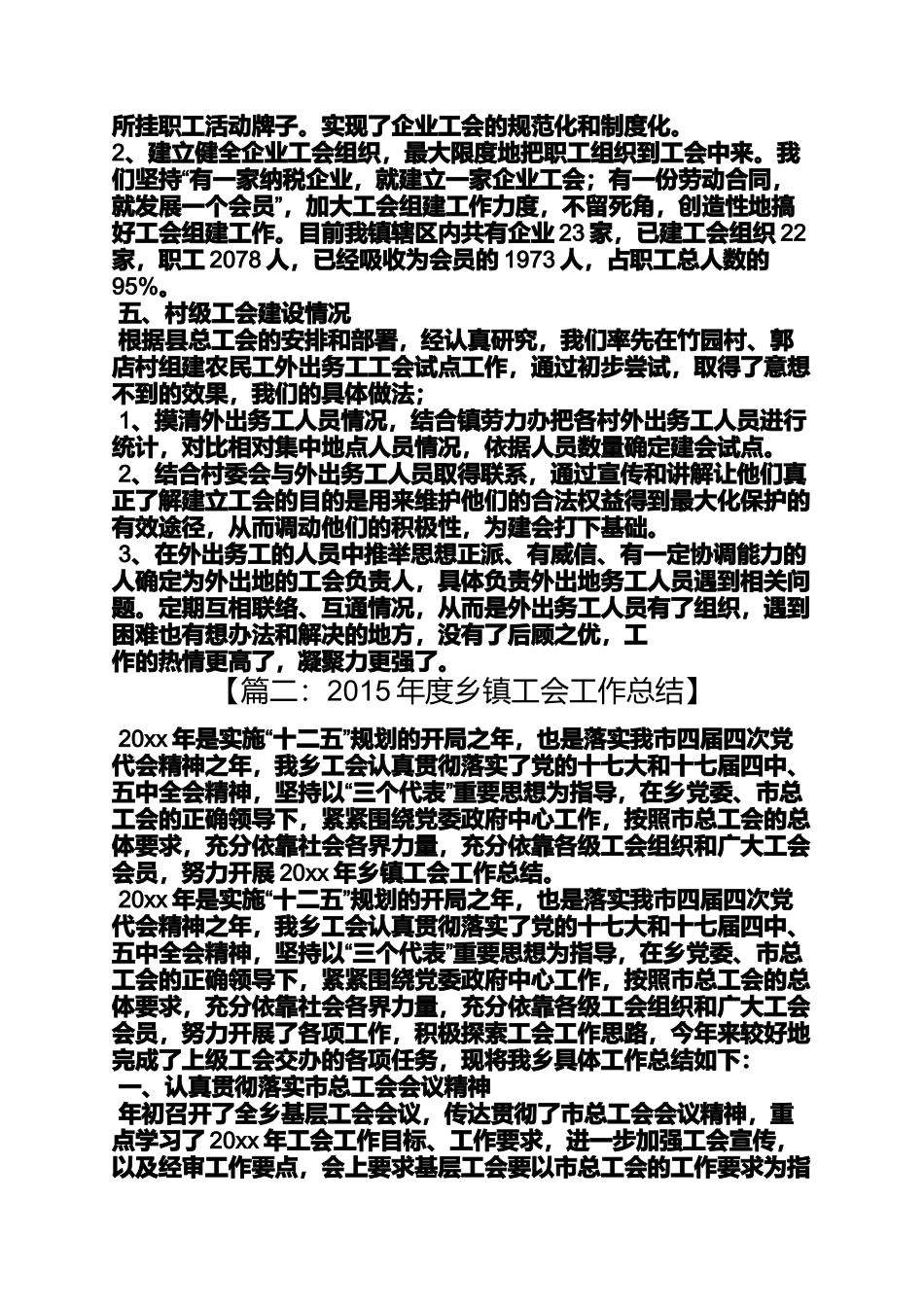 口号标语之乡镇工会宣传标语_第3页