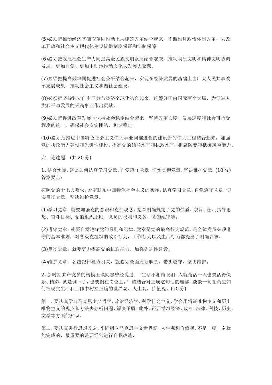 发展对象测试题答案_第3页