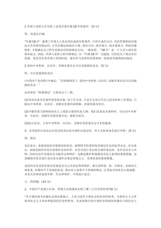 发展对象测试题答案