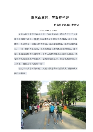 取次山林间-笑看春光好——五常凤凰山游记