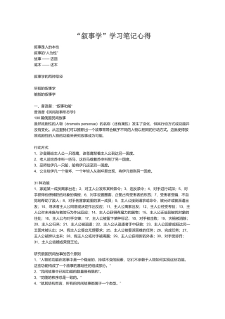 叙事学心得笔记