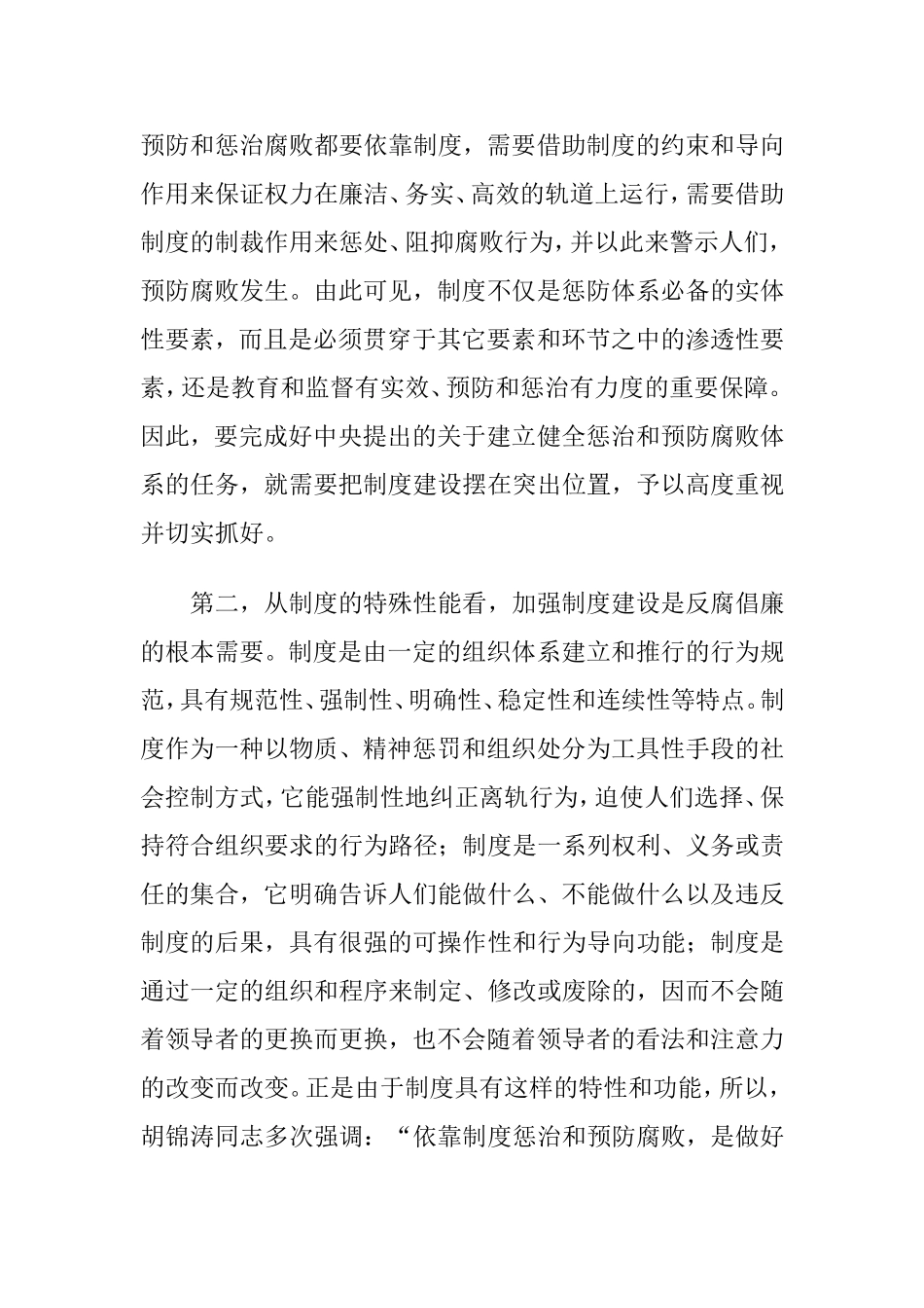 反腐倡廉重在加强制度建设_第2页