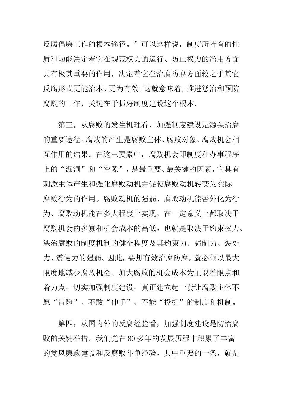 反腐倡廉重在加强制度建设_第3页