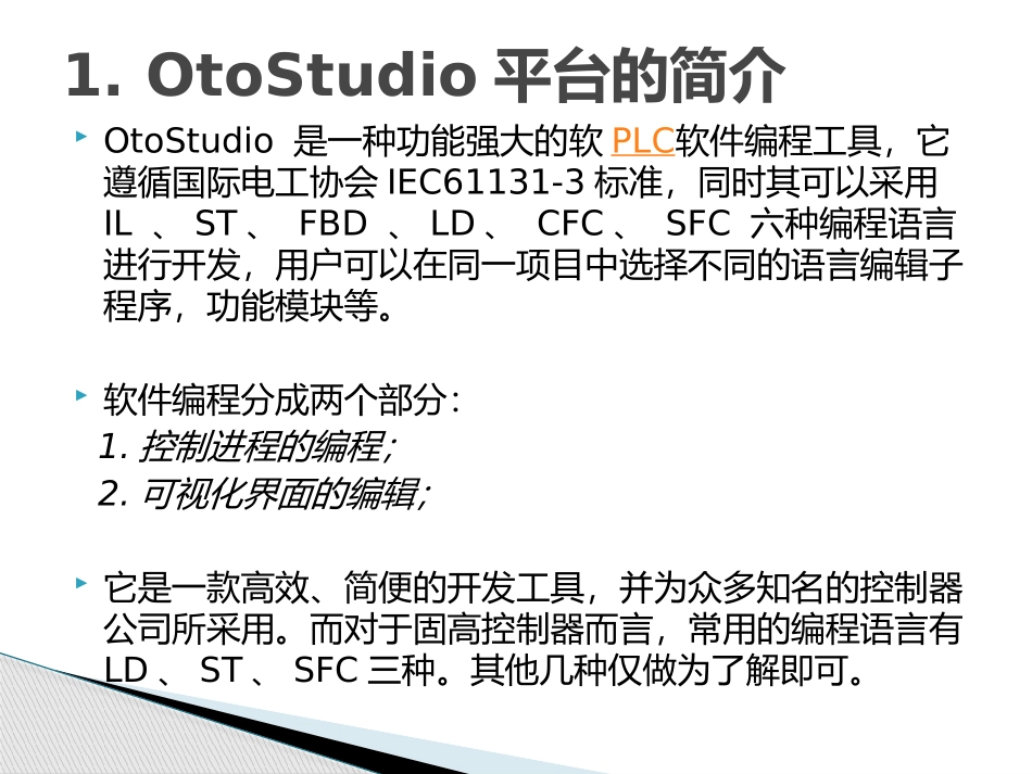 OtoStudio软件培训教程_第2页
