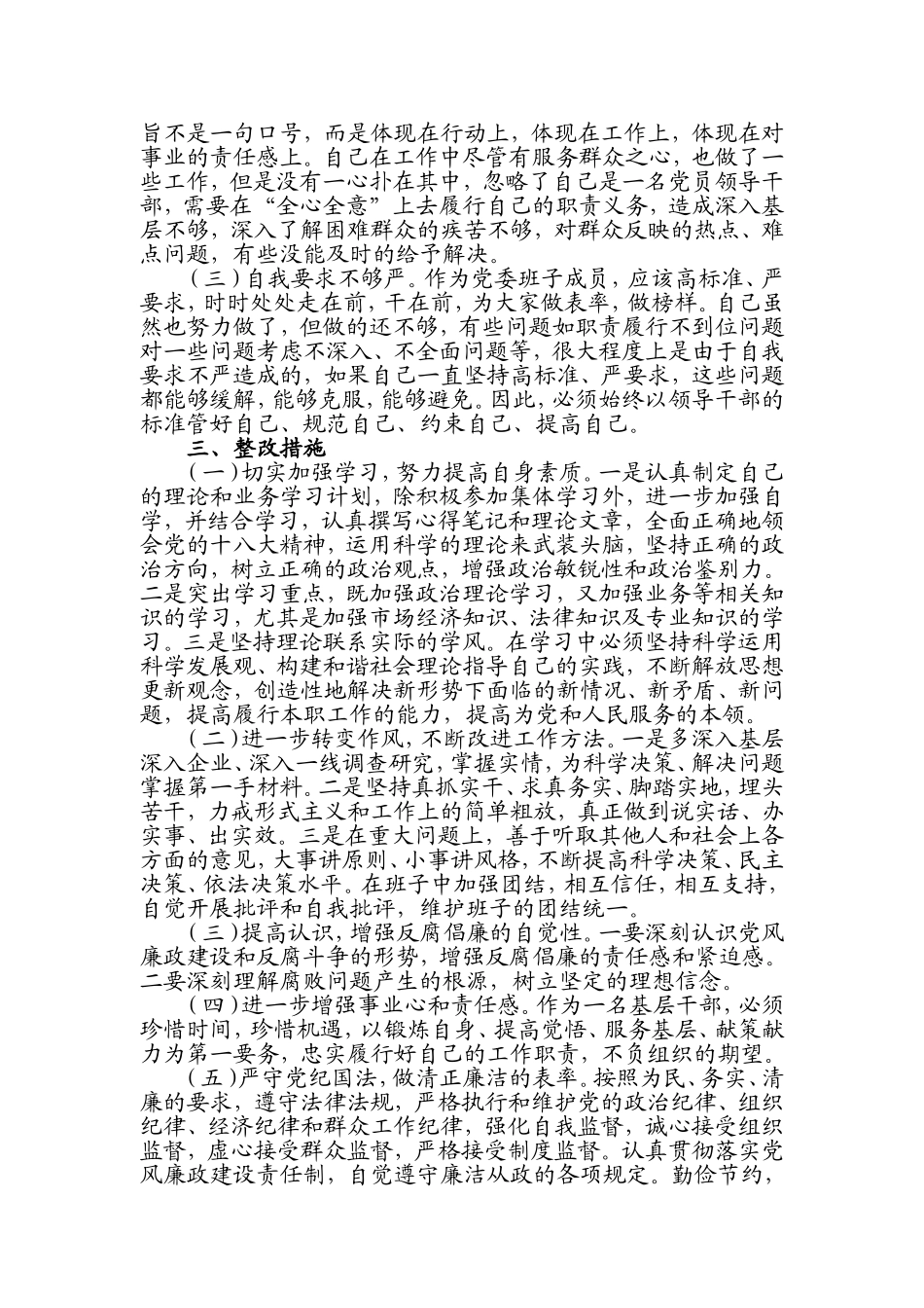 反腐倡廉自我剖析材料报告_第2页