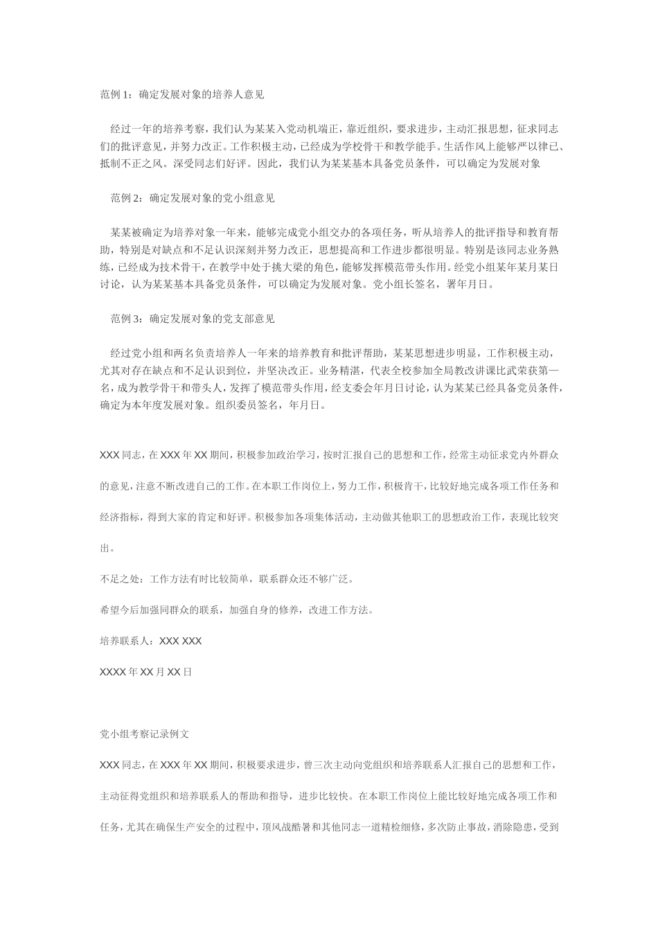 发展对象党小组意见_第1页