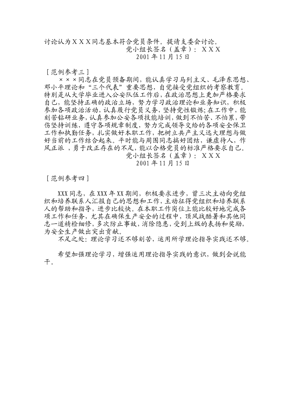 发展对象党小组意见_第3页