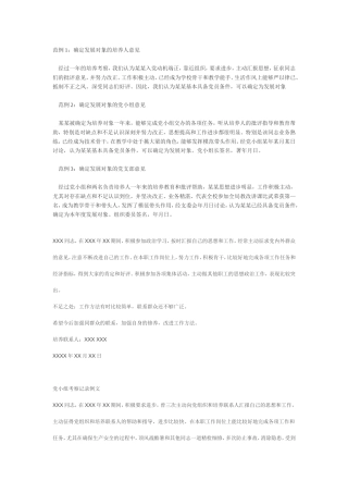 发展对象党小组意见