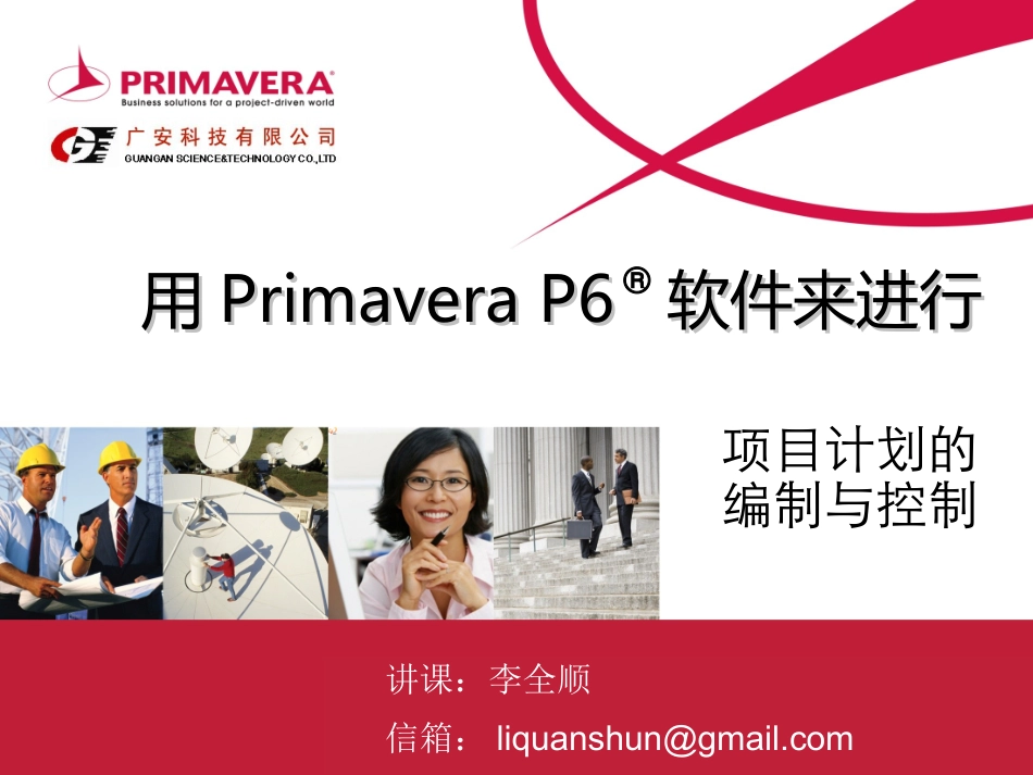 P6培训教程_第1页