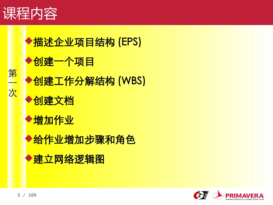 P6培训教程_第3页