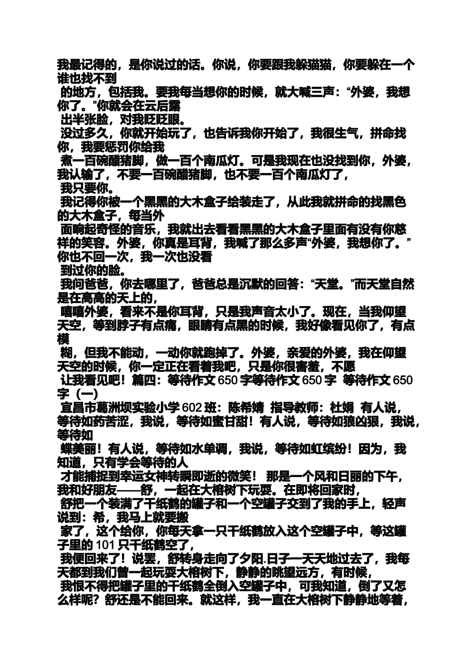 叙事作文650字_第3页