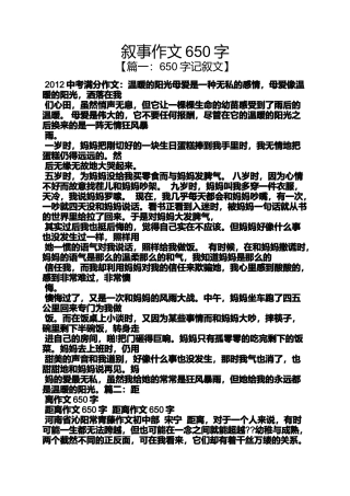 叙事作文650字