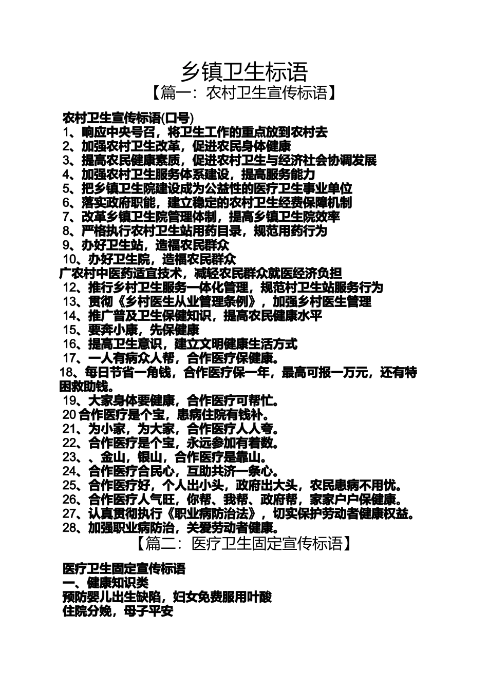 口号标语之乡镇卫生标语_第1页