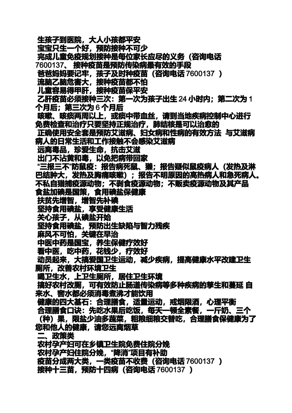 口号标语之乡镇卫生标语_第2页