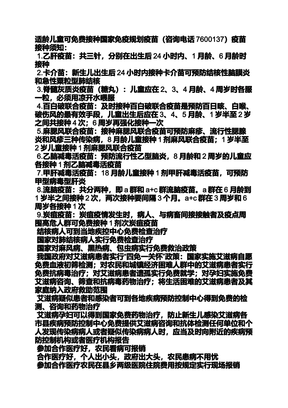 口号标语之乡镇卫生标语_第3页