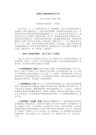 取得巨大新成就的收官之年
