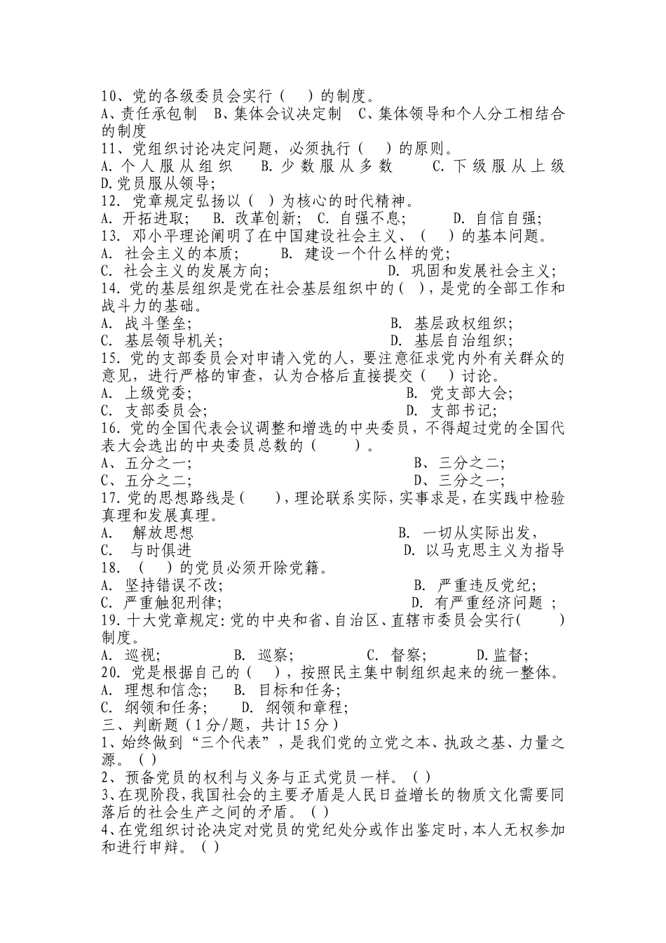 发展对象短期集中培训考试试卷_第2页