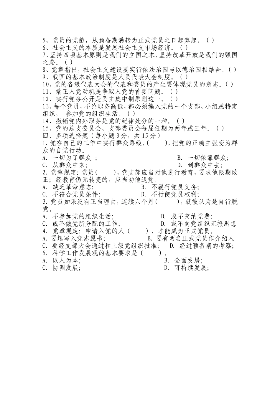 发展对象短期集中培训考试试卷_第3页