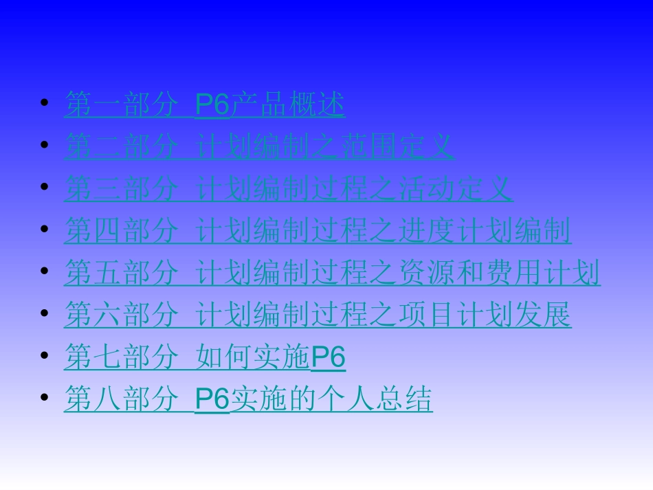 P6培训资料_第2页