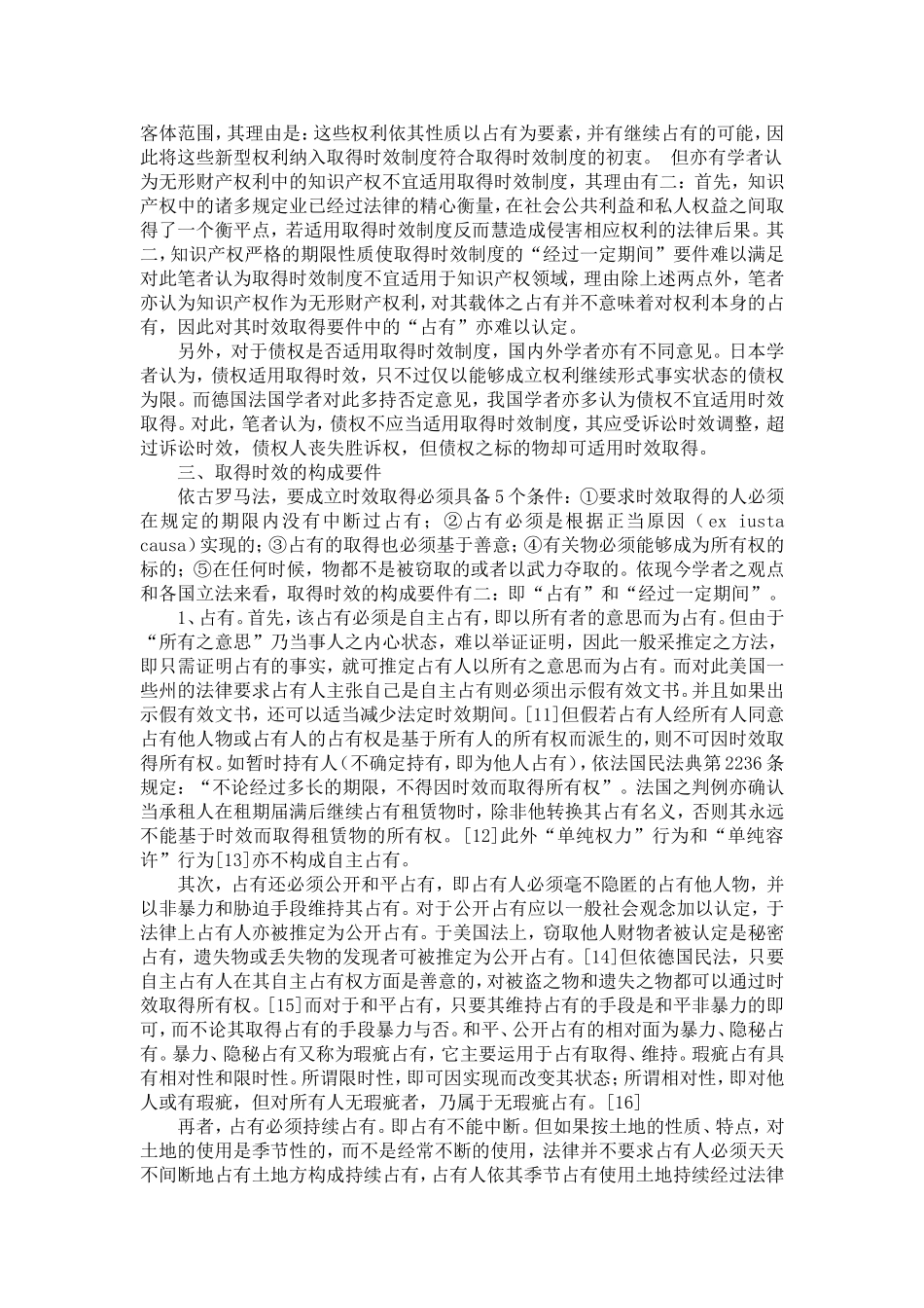 取得时效制度概述_第3页
