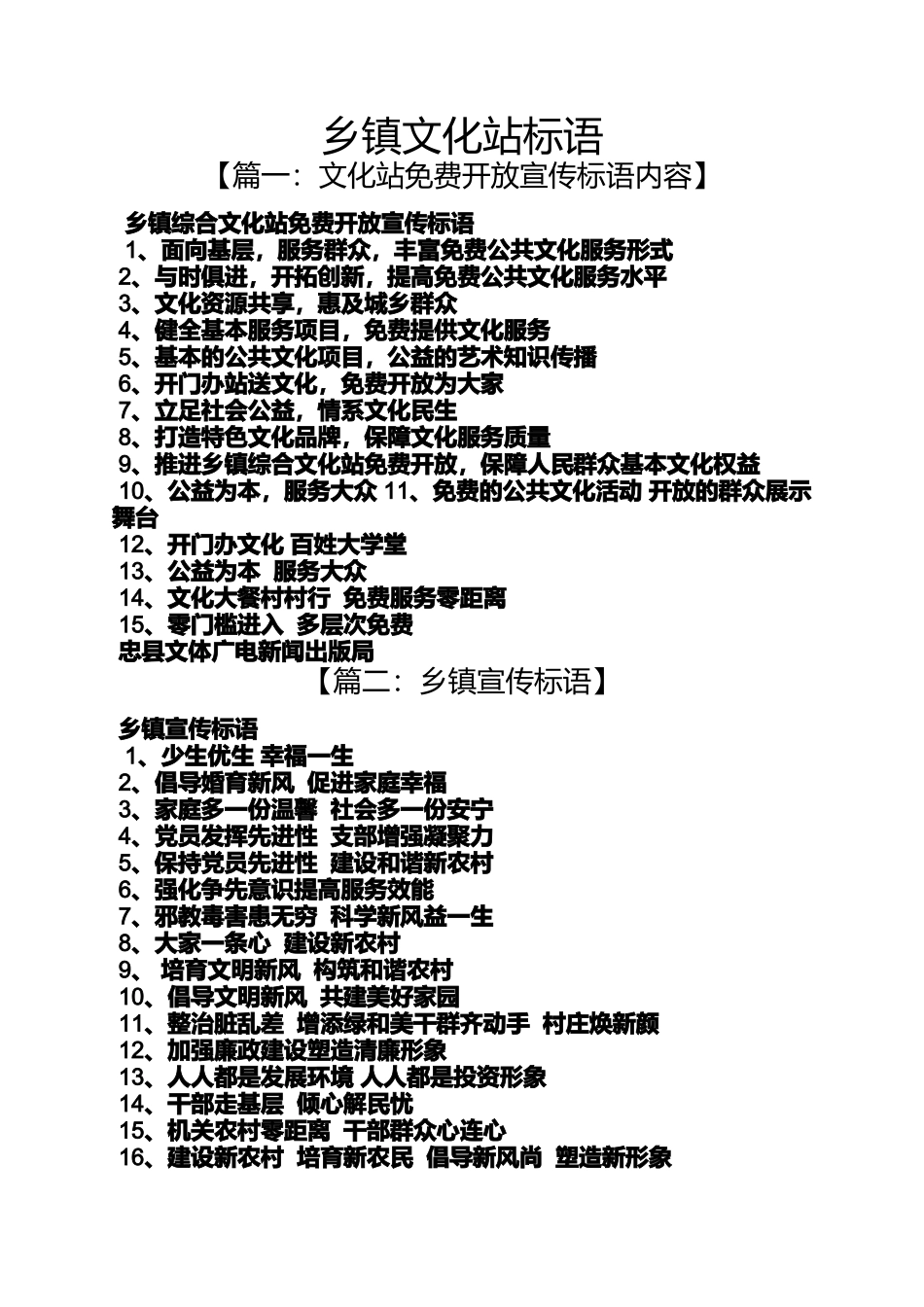 口号标语之乡镇文化站标语_第1页