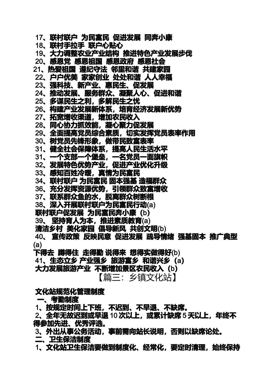 口号标语之乡镇文化站标语_第2页