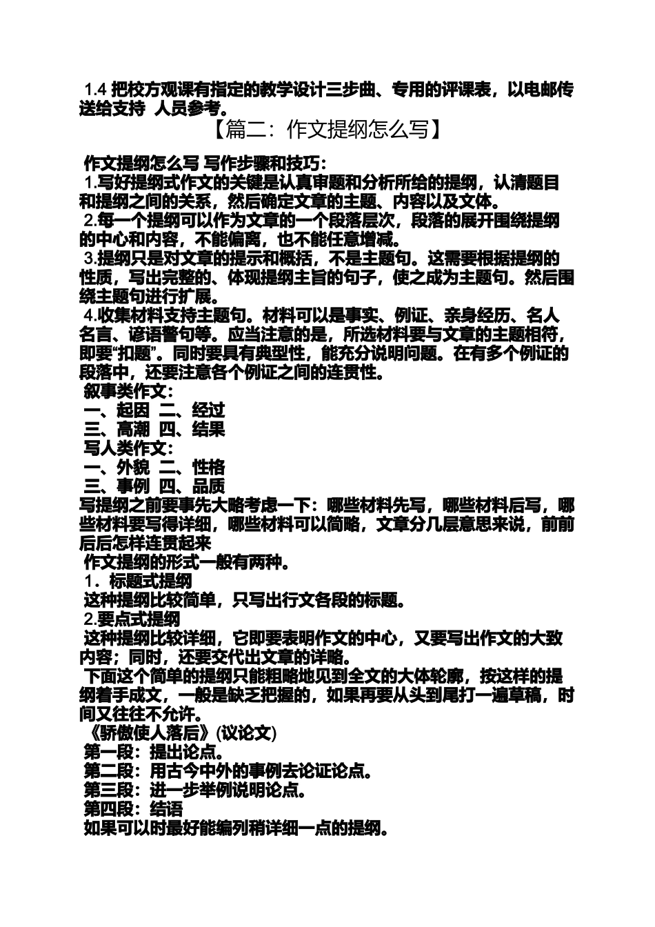 叙事作文的提纲怎么写_第2页