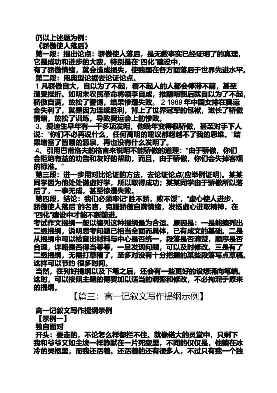 叙事作文的提纲怎么写_第3页