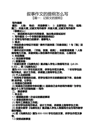 叙事作文的提纲怎么写