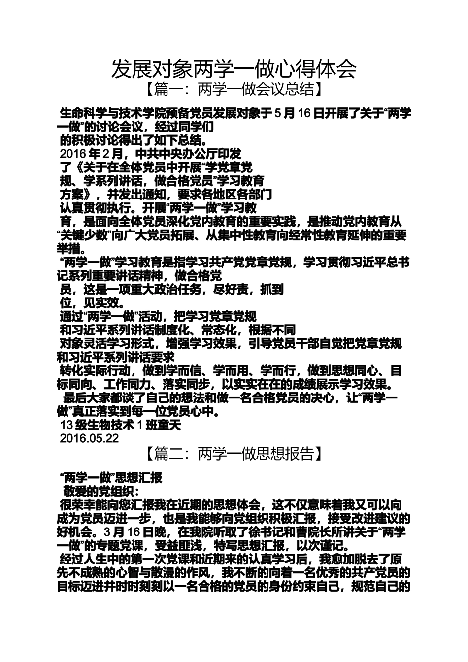 发展对象两学一做心得体会_第1页