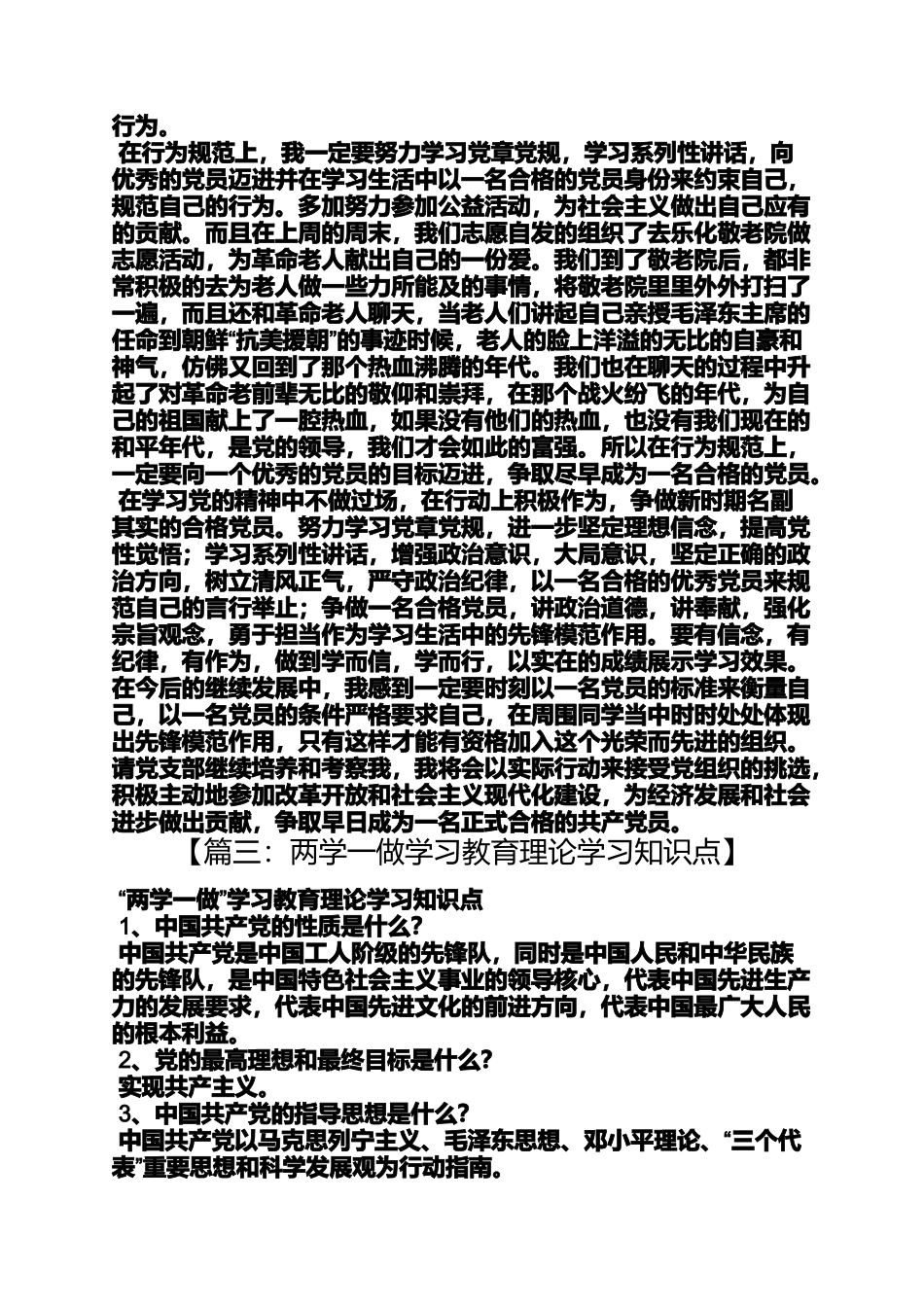 发展对象两学一做心得体会_第2页