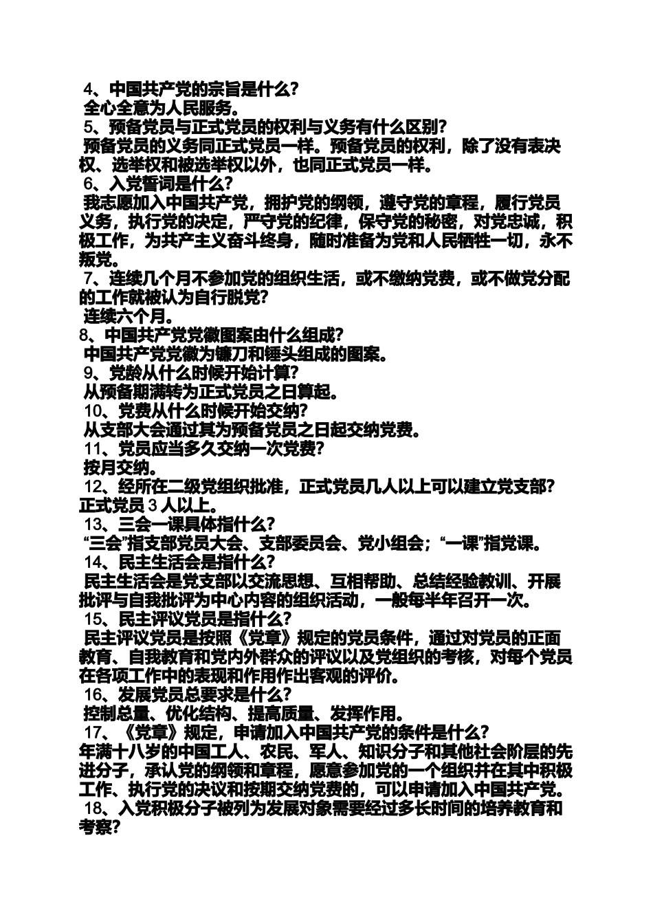 发展对象两学一做心得体会_第3页