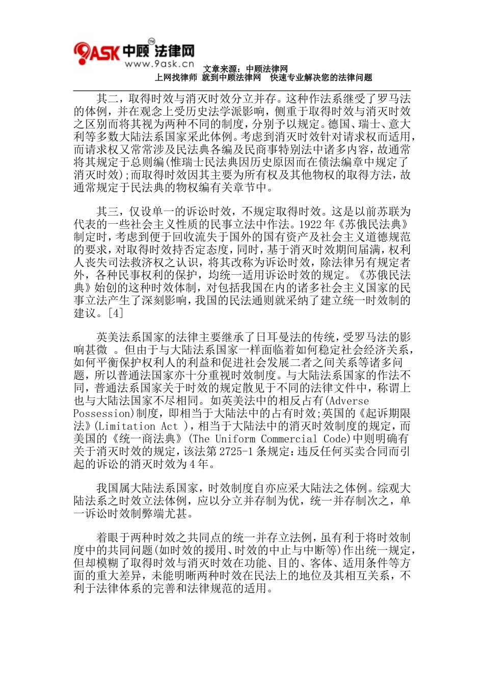 取得时效制度若干问题探讨_第2页