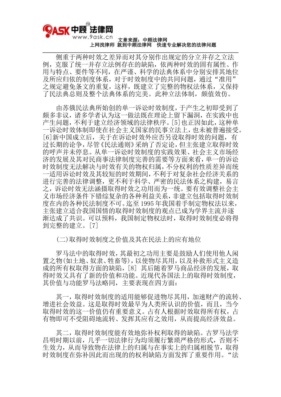 取得时效制度若干问题探讨_第3页