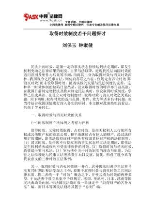 取得时效制度若干问题探讨