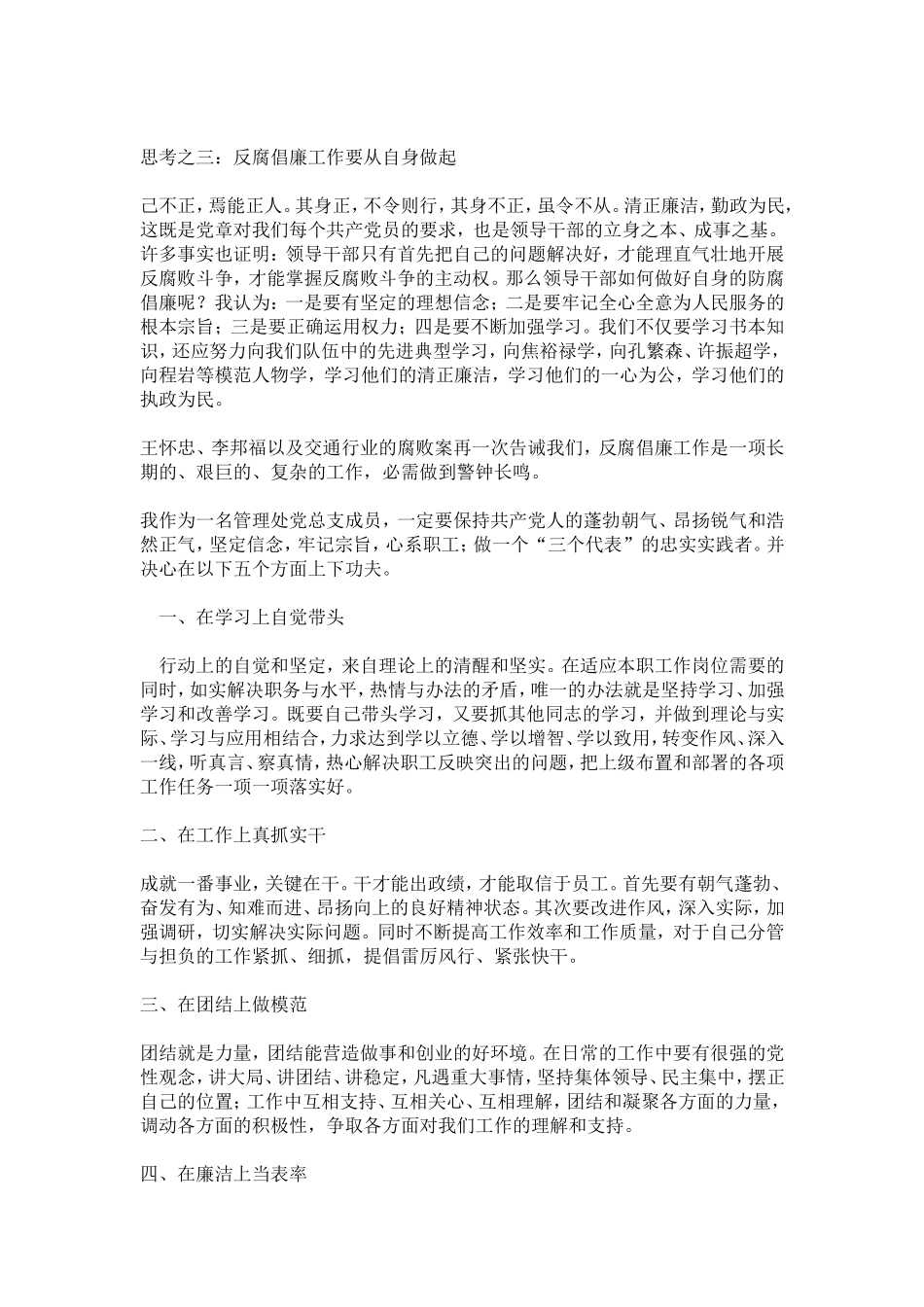 反腐警示教活动心得体会(交通系统干部)-心得体会模板_第2页