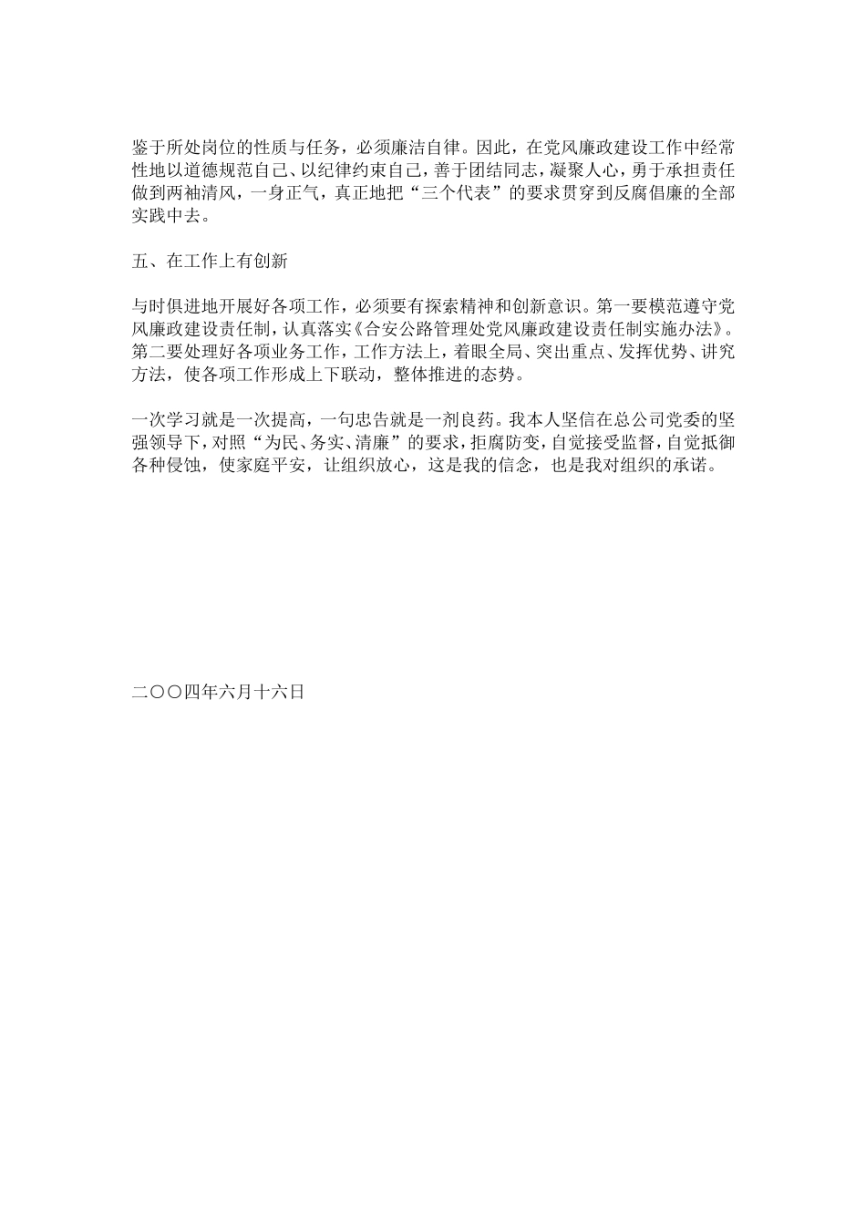 反腐警示教活动心得体会(交通系统干部)-心得体会模板_第3页