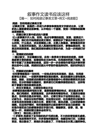 叙事作文读书应该这样