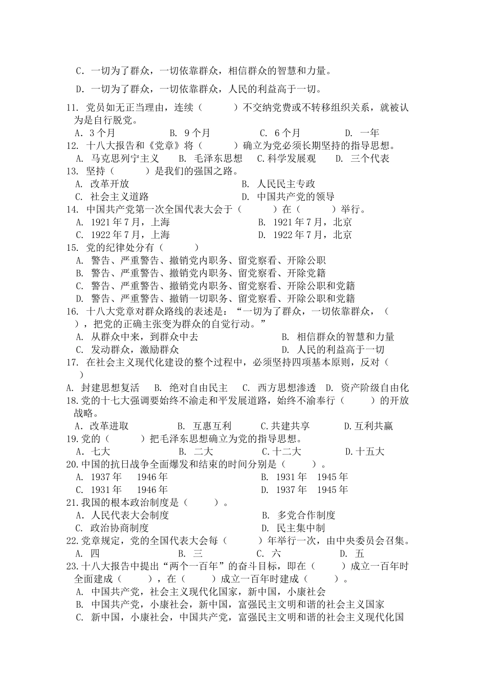 发展对象培训班复习资料_第2页