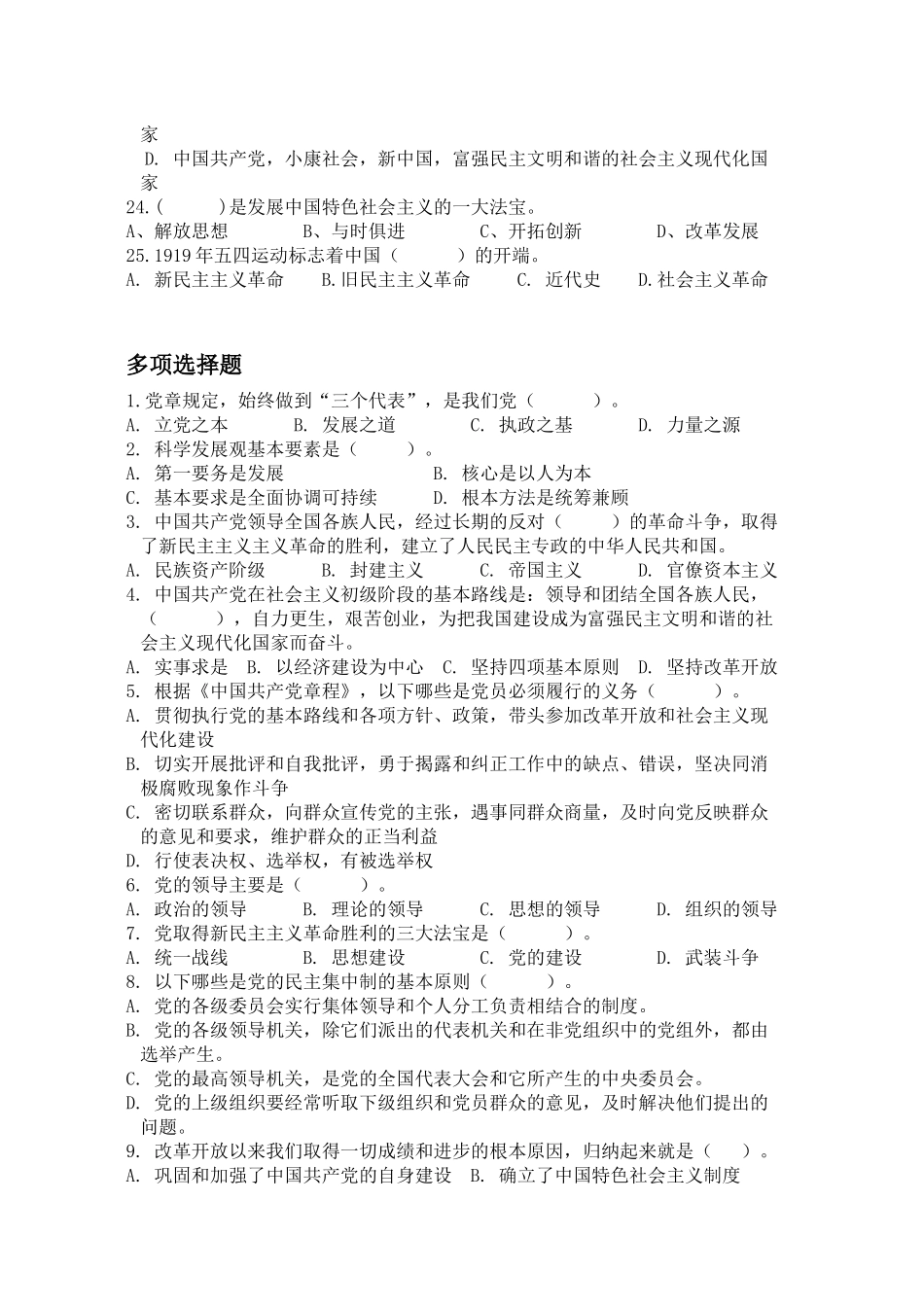 发展对象培训班复习资料_第3页