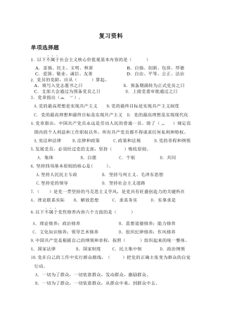 发展对象培训班复习资料